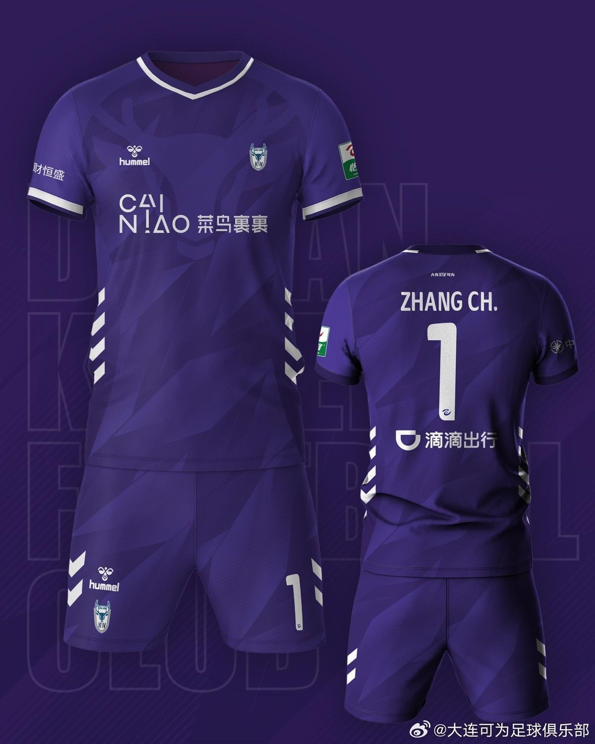 九游官方网-大连可为公布新赛季球衣：胸前赞助商为菜鸟裹裹，背后为滴滴